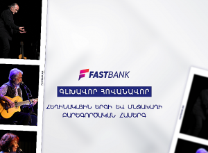 При содействии Fast Bank-а состоялся благотворительный концерт авторской песни и пантомимы