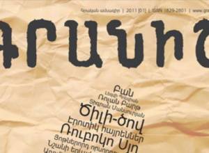 «Գրանիշն» արդեն տպագիր