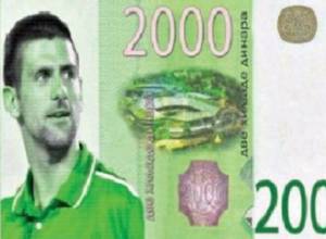 Թղթադրամ` Նովակ Ջոկովիչի նկարով