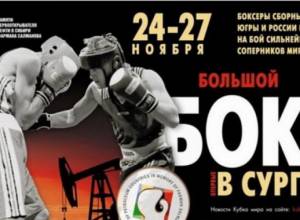 Կմեկնեն Սուրգուտ