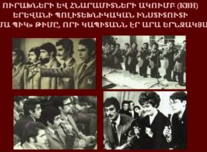 Հայկական КВН-ը 40 տարեկան է