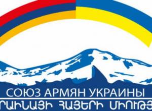 Ուկրաինայի հայերի գավաթը  գրանցում ստացավ