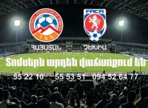 Հայաստան - Չեխիա խաղի տոմսերը պատրաստ են