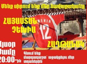 ՀՖՖ-ն դիմել է մարզասերներին