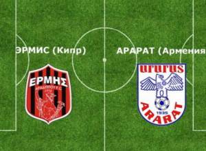 «Արարատը» հրաժարվել է խաղալ ռուսների հետ