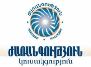  “Наследие” выражает поддержку 