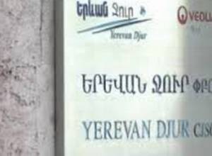 Ինչով է պայմանավորված ջրի սակագնի փոփոխման առաջարկը