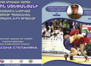 Երեւանում կանցկացվի սամբոյի միջազգային մրցաշար