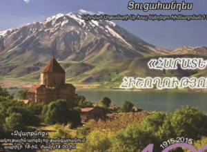 Церковь С. Хач в Ахтамаре будет представлена в качестве уникального памятника