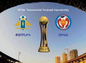 «Փյունիկ» - «Միկա» եզրափակիչ խաղը վստահել են իտալացիներին