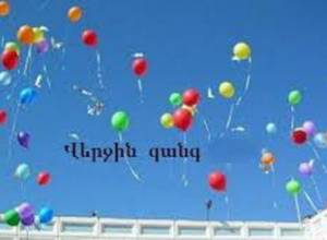 Վերջին զանգի գլխավոր միջոցառումը՝ Ազատության հրապարակում