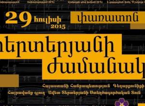 «Տերտերյանի ժամանակը»՝ Սեւանի ափին