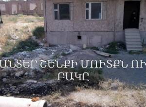 «Պետական գույքի կառավարման վարչությու՛ն, դուք նման շենքում կապրե՞ք, ես էլ չէի ապրի»
