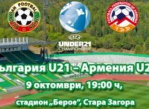 Բուլղարիա – Հայաստան խաղի տոմսը կվաճառվի սեպտեմբերի 28-ից