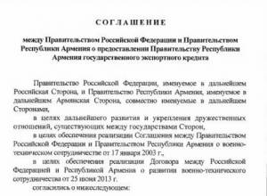 Армения купит у России оружие в кредит