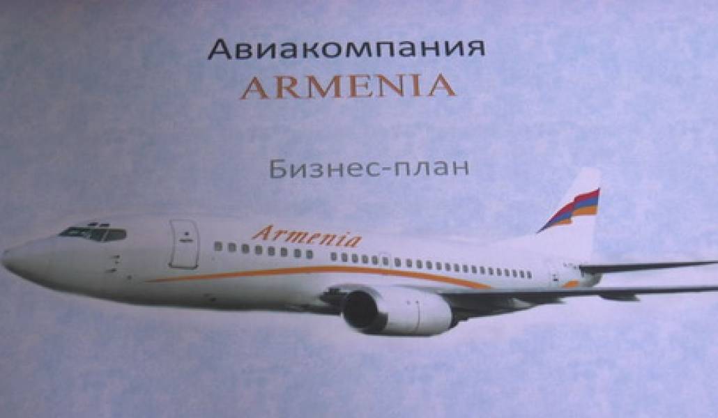 Летать в армению. Aircompany Armenia авиамодель. Armenian Airlines авиакомпания. Марки Авиация Армения. Армянские авиалинии знак.