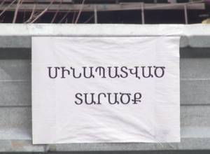 «Заминированная территория» - в центре Еревана