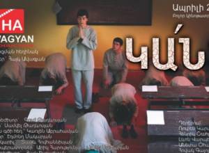 Фильм о геноциде для подростков