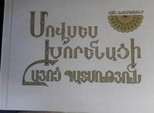 Վահագնի ծնունդից մինչ Հայոց պատմություն՝ 30 նկարազարդ էջում