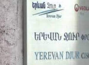 Ջրամատակարարման դադարեցում՝ ամեն օր