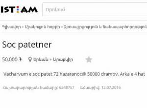 На сайте List.am продаются соцпакеты