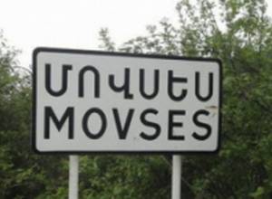 Руководитель села Мовсес: Не обращаем внимания