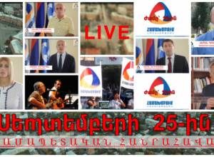 ՀԱՄԱԽՄԲՈՒՄ կուսակցության համապետական հանրահավաքը Վանաձորում.