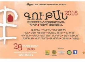 «Գութանը» կերգի Կասկադում