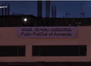 «Putin PutOut of Armenia»: неожиданная акция на крыше академии ОДКБ