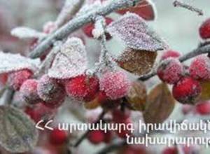 Հզոր ցիկլոն է թափանցում ՀՀ տարածք. ցուրտը կարող է վնասել բերքը