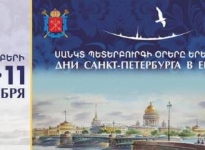 Վարպետության դասեր ու ցուցադրություններ՝ Սանկտ Պետերբուրգի օրերին