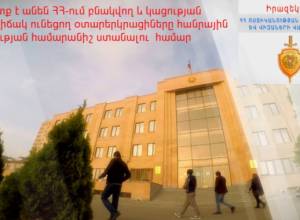 Ինչպես օտարերկրացիները կարող են հանրային ծառայության համարանիշ ստանալ