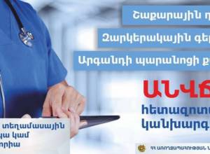 Անվճար  հետազոտություններ՝ պոլիկլինիկաներում