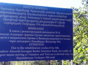 Դեկտեմբերի 14-ից կփակվի Վանաձոր-Ալավերդի- Վրաստանի սահման  ավտոճանապարհի  մի հատվածը