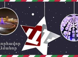 Շնորհավոր Ամանոր և Սուրբ ծնունդ