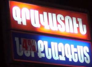 Разбойничье нападение в одном из ереванских ломбардов: один из подозреваемых обнаружен