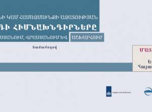 ՈՒՂԻՂ. Կրոնի ազատությունը Հայաստանում և Վրաստանում
