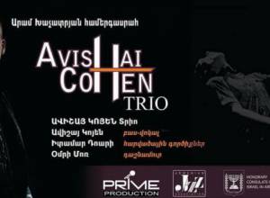 Ավիշայ Կոյենն  առաջին անգամ հանդես կգա Հայաստանում