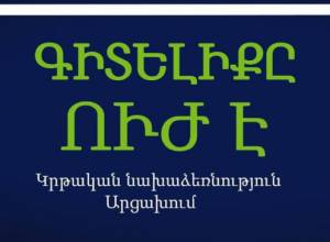 Արցախցի ուսուցիչները կծանոթանան դասավանդման նոր մեթոդներին