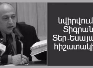 Фильм, посвященный памяти Тиграна Тер-Есаяна