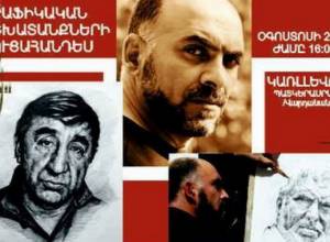 Հայ բեմի երախտավորների դիմանկարները՝  թատերական գործիչների միությունում  ____________