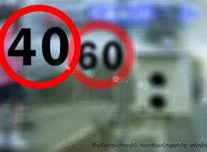 40км/час в связи с новым учебным годом