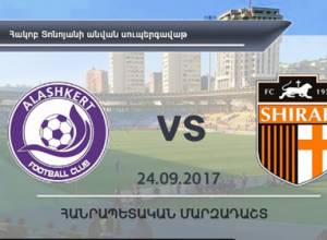 Live. Ալաշկերտն» ու «Շիրակը» կվիճարկեն Հայաստանի 2017թ Սուպերգավաթը