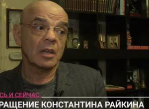 Կոնստանտին Ռայկինը կոչ է արել «մշակել» մշակույթի նախարար Վլադիմիր Մեդինսկուն