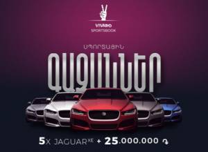 Пять ЗВЕРСКИХ JAGUAR XE и 25.000.000 драм ждут своих хозяев