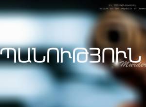 По следам убийства в Эчмиадзине
