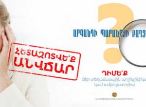 Գնահատեք ձեր առողջությունը և անվճար հետազոտվեք. ԱՆ