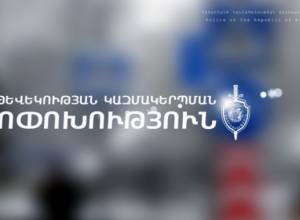 Изменение движения на участке Арама и Амиряна улицы Кохбаци