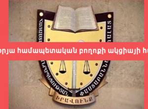Հանրապետության փաստաբանները մեկօրյա բողոքի ակցիա կիրականացնեն