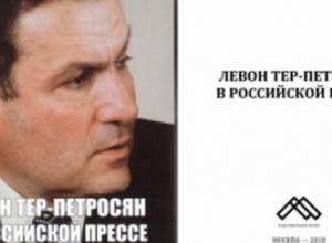 Russian Foundation publishes Levon Ter-Petrosyan's book